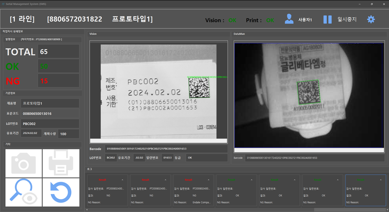 MJC SMS 인쇄 및 비전검사 실제 소프트웨어 화면